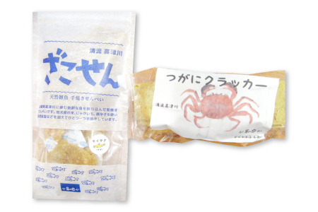 A-263 ざこせん（焼き菓子）セット