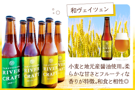A-556 高津川流域の特産品を使用した3種のクラフトビール（6本セット）