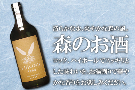 A-640 「森のお酒」HIKIMI烏樟森香 クロモジ焼酎 2種