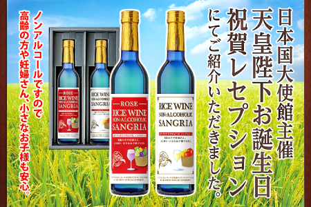 C-339 ライスワイン ノンアルコール サングリア（ロゼ・白）とゆずっこ10本セット