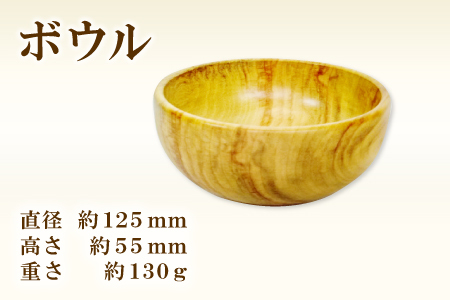 A-454 Hikimi 森の器 ボウル 125【径:約125mm 高:約55mm 約:130g 1個 食器 木製食器 器 お椀 茶碗 小鉢 ボウル 民芸品 工芸品 木工品 手作り 木の温もり】