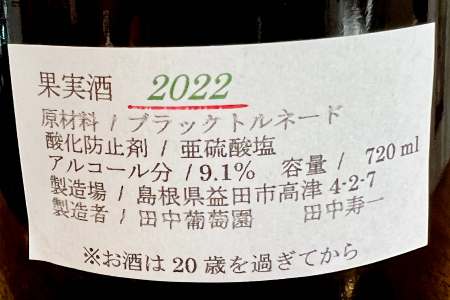 A-851 ドメーヌワイン 「ブラックトルネード」 (赤ワイン）720ml