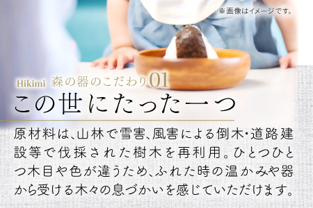 A-912 Hikimi森の器 榧(かや)のちょこ73【お猪口 おちょこ 酒器 ぐい吞み民芸品 工芸品 木工品 手作り 木の温もり 木製 木製食器 食器 酒 お酒 ギフト 贈り物 贈答】