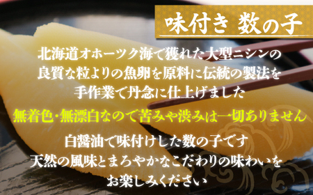 【新物】天然 味付き 数の子 250g 無着色 無漂白 オホーツク産 SRMA036