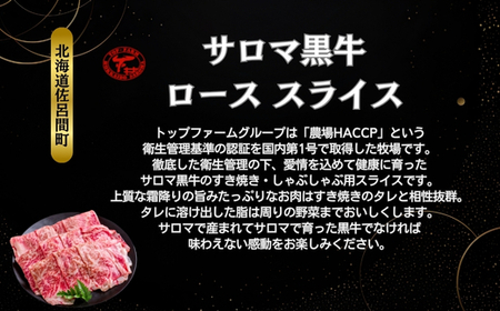 サロマ黒牛 ロース スライス 600g(200g×3) SRMD008