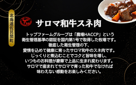 サロマ和牛 スネ肉 1.6kg（200g×8） SRMD016