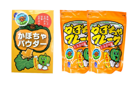 離乳食からお菓子作りまで…お料理全般に!かぼちゃフレーク200g・かぼちゃパウダー300gセット SRMI004