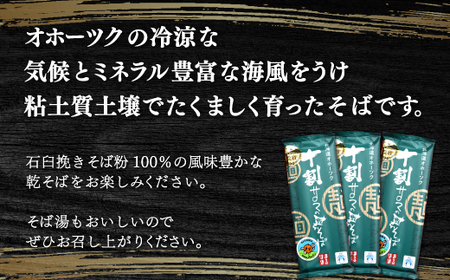 十割そば 1.6kg（200g×8）16人前 佐呂間産　SRMI008