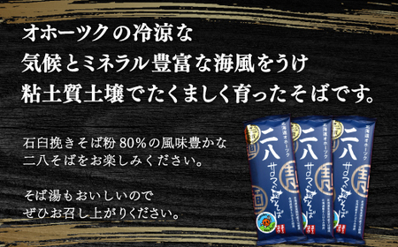 二八そば 2kg(200g×10) 20人前 佐呂間産 SRMI023