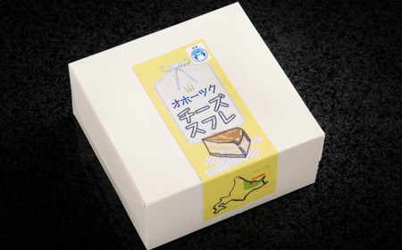 ふんわり濃厚 オホーツクチーズスフレ SRMJ005