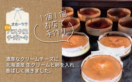 甘さ控えめでしっとりレア バスク風チーズケーキ SRMJ007