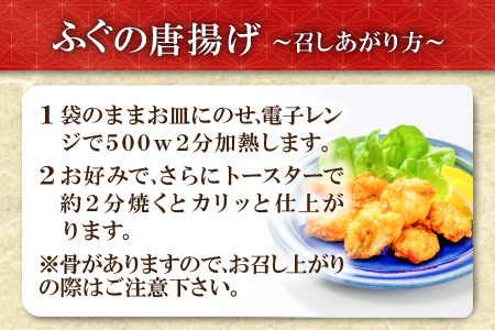 そのままレンジでふぐの唐揚げ（HK50）【国産 天然 ふぐ から揚げ 4袋 合計400g 1袋100g 調理済み 味付け済み 温めるだけ 簡単 時短 レンジ調理 即食 おかず おつまみ 酒の肴 お弁当 冷凍 一口サイズ】