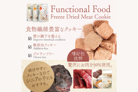 【無添加ペットフード】フリーズドライミートクッキー 3種セット【犬 おやつ 無添加 肉 馬肉 ささみ 鹿肉 ドッグフード グルテンフリー 個包装 おすすめ 健康 安心 安全 おいしい】