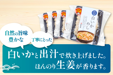 温めるだけで簡単「白いかめし」1人前×4袋【いかめし 白いかめし 150g×4個 島根県産 大田市産 魚介類 魚貝類 イカ 白イカ 米 お米 コシヒカリ こしひかり 加工食品 白イカめし レトルト 温めるだけ 簡単】