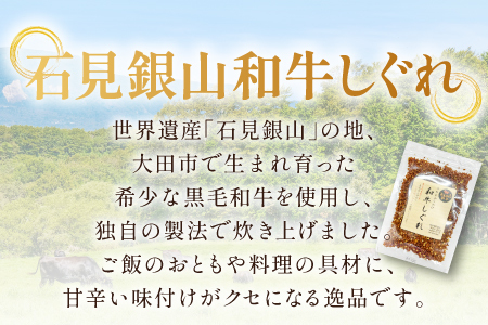 【定期便】「きぬむすめ」（精米5kg）とご飯のおとも「石見銀山和牛しぐれ」(5回お届け) 【米 定期便 お米 5kg 5回 きぬむすめ こめ おこめ 精米 5kg×5回 和牛しぐれ 1袋 50g×5回】