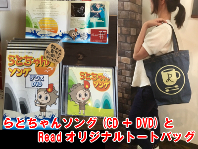 A091 らとちゃんソング(CD+DVD)とReadオリジナルトートバッグ