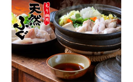 B231 【冬季限定】天然ふぐちり(3人前)