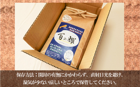 百の輝 2kg ［令和7年産］ ／ 精米 ゆうだい21 化学肥料不使用 農薬不使用 島根県産 【価格変更】【10-TB-10】 