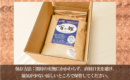 百の輝 5kg ［令和7年産］ ／  精米 ゆうだい21 化学肥料不使用 農薬不使用 島根県産 【価格変更】【23-TB-11】