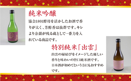 月山 飲み比べ4種 300ml×4本セット【純米吟醸 特別純米 辛口 日本酒 地酒 お酒 吉田酒造 老舗 美味しい セット 詰め合わせ こだわり 芳醇 旨口 はじめて おすすめ フルーティー 食中酒 シャープ 贅沢 ご褒美 ご自宅用 贈り物 プレゼント ギフト 島根県 安来市】【価格改定】
