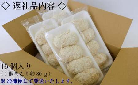 【定期便】山陰ごほうびコロッケ16個入 隔月3回【80g 16個 カニ クリーム コロッケ ごほうび ごちそう 美味しい パーティー おもてなし 人気 簡単 時短 タイムパフォーマンス 小分け べにずわいがに とろとろ】