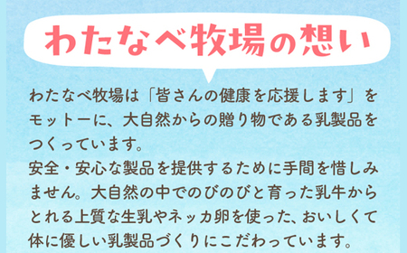 【定期便3回】わたなべ牧場のヨーグルトセット ／ 24個 ×3ヵ月 ヨーグルト 加糖 牧場 生乳 こだわり 甘み 搾りたて 安心 自然派 化学合成物質不使用 定期便 島根県 安来市