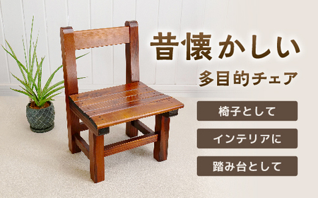 懐かしの椅子・インテリア 1脚 【木製 子ども椅子 おすすめ 一生もの 一点もの 杉 天然木 無垢材 温かみ 国産 職人 手作り チェア シンプル 背もたれ おしゃれ 受注生産 家具 イス インテリア 島根県 安来市】