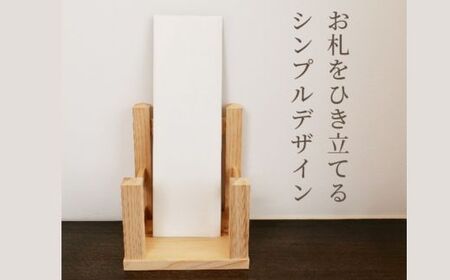 神々の住まい お札立て お札飾り お札スタンド 1本用 【神棚 御札 置き型 木製 ヒノキ 天然木 国産 職人 手作り シンプル おしゃれ 無垢材 一点もの 受注生産 島根県 安来市 島根県産】