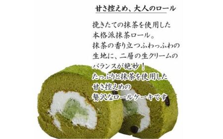 濃い抹茶ろーる【ロールケーキ 抹茶 大納言 大人 美味しい お茶屋 老舗 おやつ お菓子 スイーツ ケーキ 生クリーム ふわふわ 大粒 ギフト 贈り物 おもてなし ご自宅用 島根県 安来市】【価格変更】
