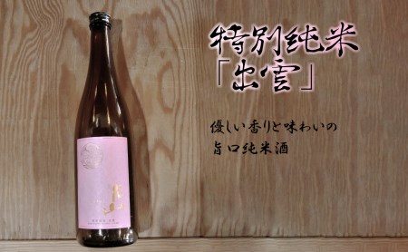 月山 特別純米「出雲」（720ml×12本） ／ 日本酒 清酒 銘酒 地酒 吉田酒造 まろやか