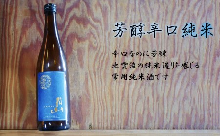 月山 芳醇辛口純米酒（720ml×12本）  ／ 日本酒 清酒 銘酒 地酒 吉田酒造