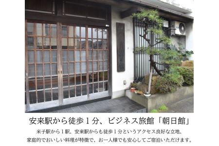 朝日館 ご宿泊券 5,000円分【宿泊券 レジャー ビジネス 長期滞在 チケット 旅館 宿泊 レジャー ビジネス 日替わり くつろぎ 癒し 駅近 島根県 安来市】