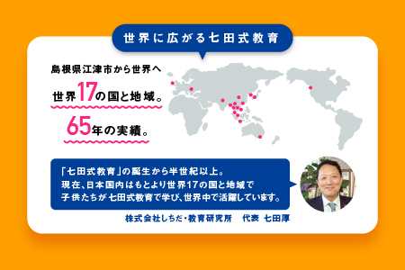 江津市限定返礼品：4歳児セット　しちだ 七田式 4歳 幼児 子育て 教育 学習 知育 セット 教材 教材セット