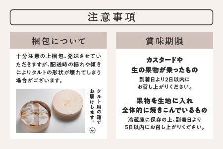 季節のタルト13cmと焼き菓子2種セット【KE-1】[送料無料 季節のタルト タルト クッキー イチゴ 苺 ブルーベリー 栗 胡桃 詰め合わせ 手作り 果物 木の実 サクサク お菓子 洋菓子 スイーツ 焼菓子 おまかせ ランダム 箱 個包装 ギフト 贈物 プレゼント]