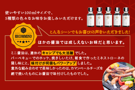 店主おすすめ！大亀醤油 ぷち醤油5種(全100ml各1本)5本セット【YS-19】｜送料無料 大亀醤油 国産 ぷち醤油 醤油 しょうゆ しょう油 濃口うす塩 お豆腐の醤油 しいたけめんつゆ ごぼう醤油 柚子の醤油 調味料 料理 料理好き キャンプ アウトドア ギフト 贈物 プレゼント｜