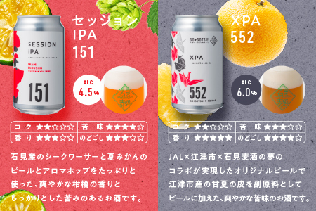 【配送不可：離島】 石見麦酒定番6缶セット（350ml×6本）IB-15｜ビール 麦酒 クラフトビール 詰め合わせ 飲み比べ セット 地ビール ご当地ビール 江津市 島根県