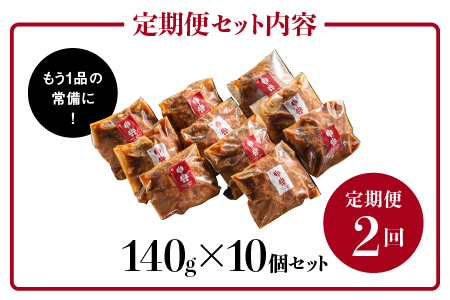 【定期便 2回】まる姫ポークと国産牛の贅沢デミグラスハンバーグ 140g×10個(総重量 1.4kg)×2回 惣菜 デミグラスソース デミソース 牛肉 豚肉 手ごね レンジ 湯せん 温めるだけ 江津市 頒布会 2カ月 2ヶ月 2か月 