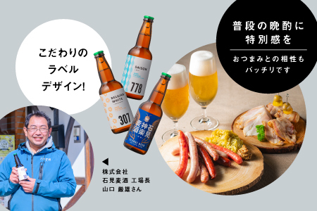 石見麦酒4種8本セット（330ml×8本）【IB-4】｜送料無料 国産 ビール 麦酒 地ビール クラフトビール 瓶ビール 晩酌 宅のみ おつまみ アルコール 自宅 1人時間 おすすめ ビール好き 詰め合わせ 飲み比べ ギフト 贈物 プレゼント｜