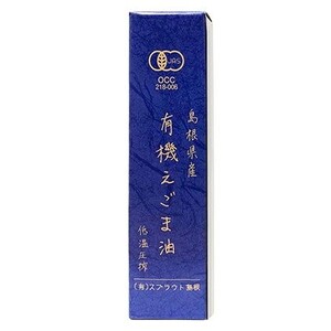 【有機JAS認証】有機えごま油 110g×2本【SS-2】｜送料無料 えごま油 エゴマ油 えごま エゴマ 荏胡麻 えごまオイル エゴマオイル 荏胡麻油 食用油 油 オイル 低温圧搾 有機栽培 無農薬 有機JAS認証 オーガニック 健康 ヘルシー 健康維持｜