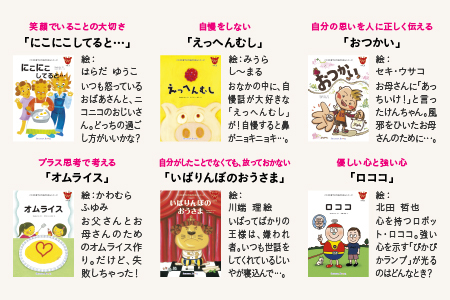 【江津市限定返礼品】絵本 こころを育てる七田式えほんシリーズ(4歳以上きりんさん)｜しちだ 七田式 子供 教育 本 物語 絵本 絵本ギフト SC-29