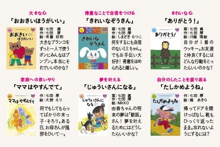 【江津市限定返礼品】絵本 こころを育てる七田式えほんシリーズ(4歳以上パンダさん)｜しちだ 七田式 子供 教育 本 物語 絵本 絵本ギフト SC-30