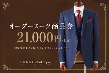 GINZA Global Style オーダースーツ 商品券（21，000円券） | 島根県 ...