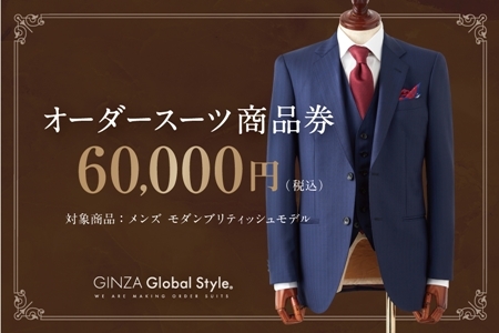 優待券/割引券オーダースーツ GINZA Global Style 商品券 60000円券