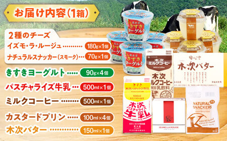 乳製品 木次乳業人気商品7種 詰合せAセット [AIBH004] 乳製品