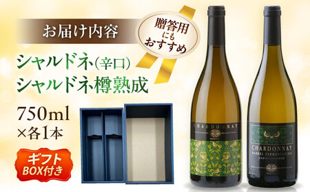 ワイン シャルドネ・シャルドネ樽発酵（白ワイン）[AICS025] 