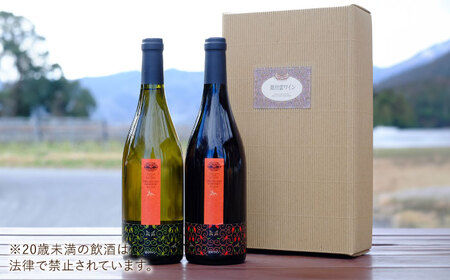 【ギフト包装】シャルドネ（白ワイン）・杜のワイン赤セット ワイン 白ワイン 赤ワイン 奥出雲葡萄園 [AICS030]