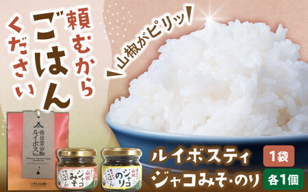 ジャコ 奥出雲山椒ジャコのり1個・ジャコみそ1個・山椒ルイボスティー1袋セット[AIAF009] ジャコ