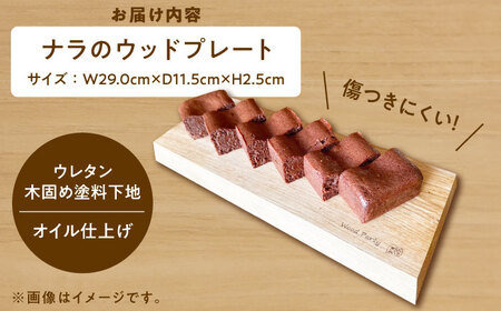 カッティングボード 島根県雲南市産ナラのウッドプレート(エッジ)[AIAI001] カッティングボード