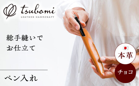 ペン入れ 本革のペン入れ (キャメル)＜完全受注生産＞[AIBF019] ペン入れ