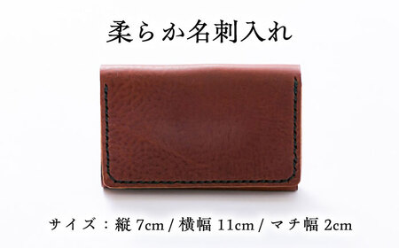 名刺入れ 本革の柔らか名刺入れ (チョコ)＜完全受注生産＞        [AIBF013] 名刺入れ